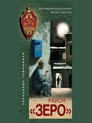 cover image of Район «Зеро»